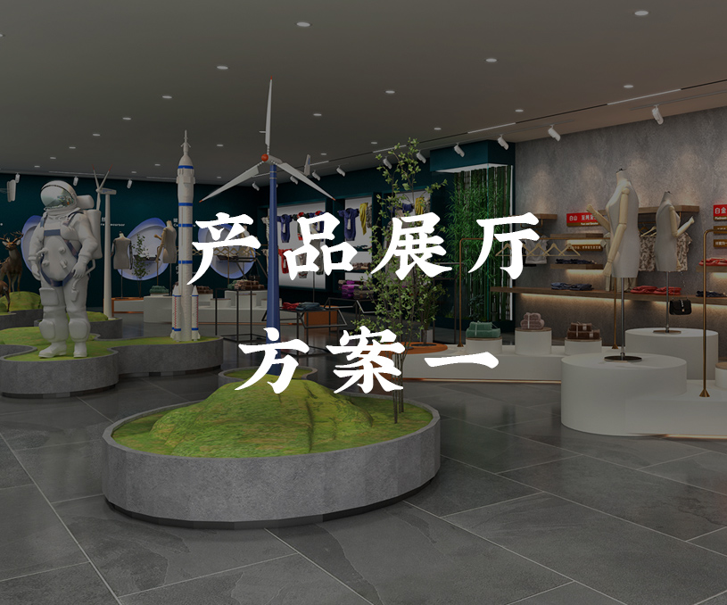展廳設(shè)計(jì)
